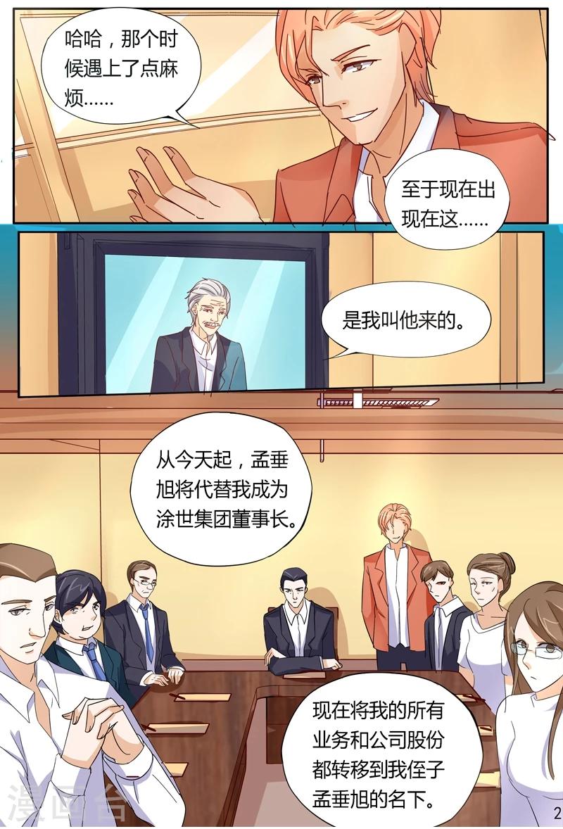 第39话 假死的孟垂旭？-第39话