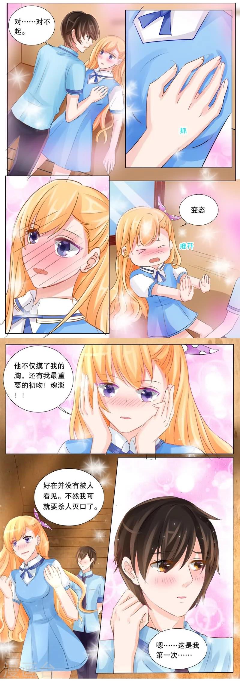 第5话 初吻-第5话