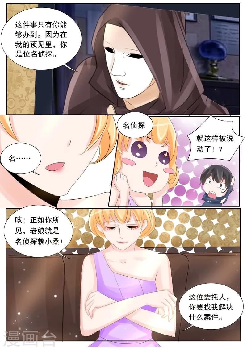 第9话 地狱预言师？-第9话