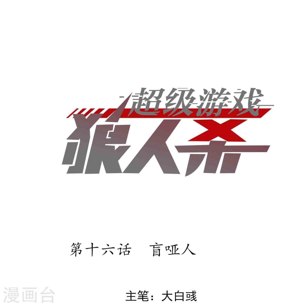 第16话 盲哑人-第17话