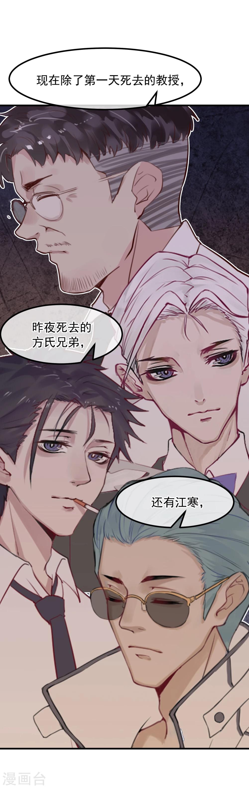 第24话 违背游戏规则(1/2)-第25话