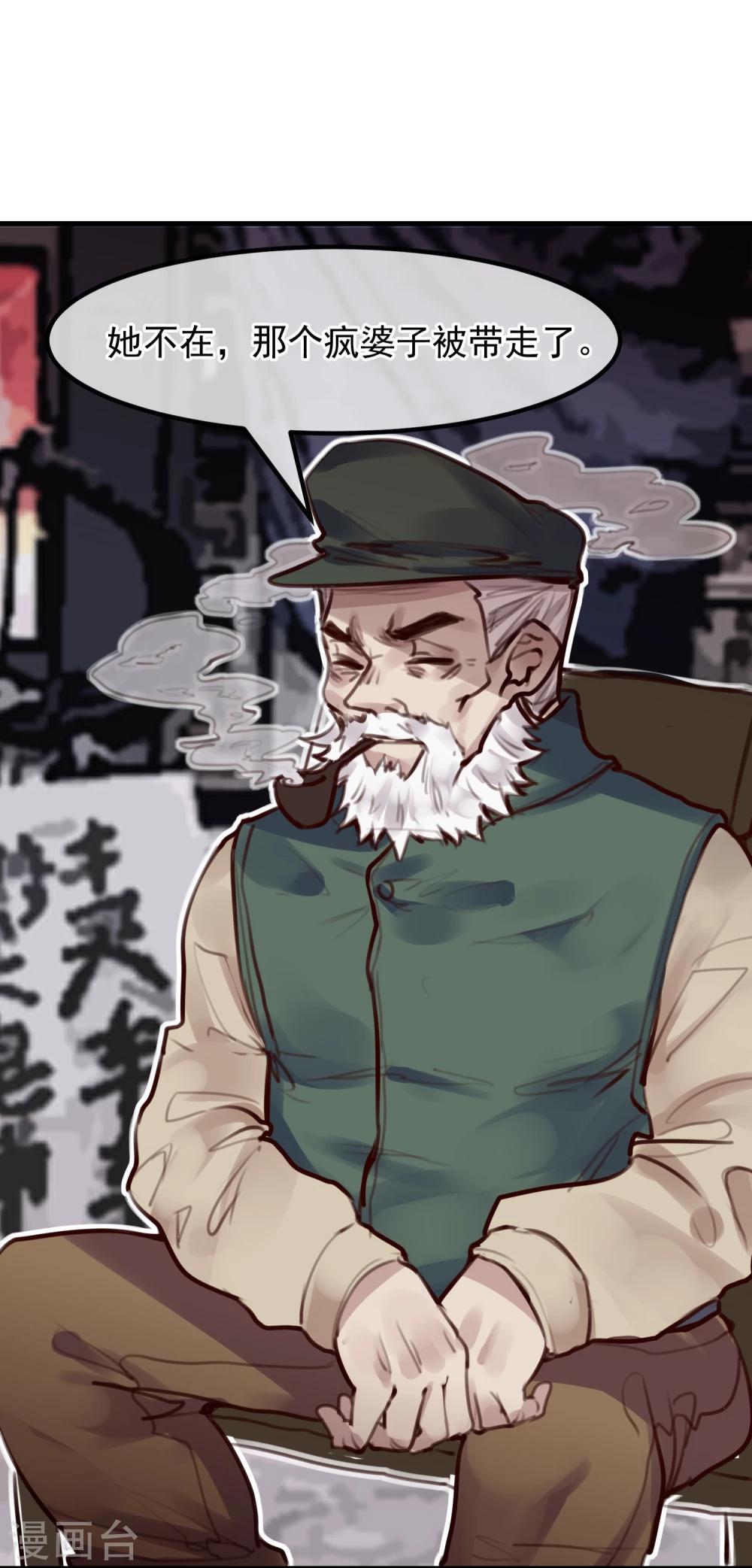 第27话 渣男的报复(1/2)-第29话