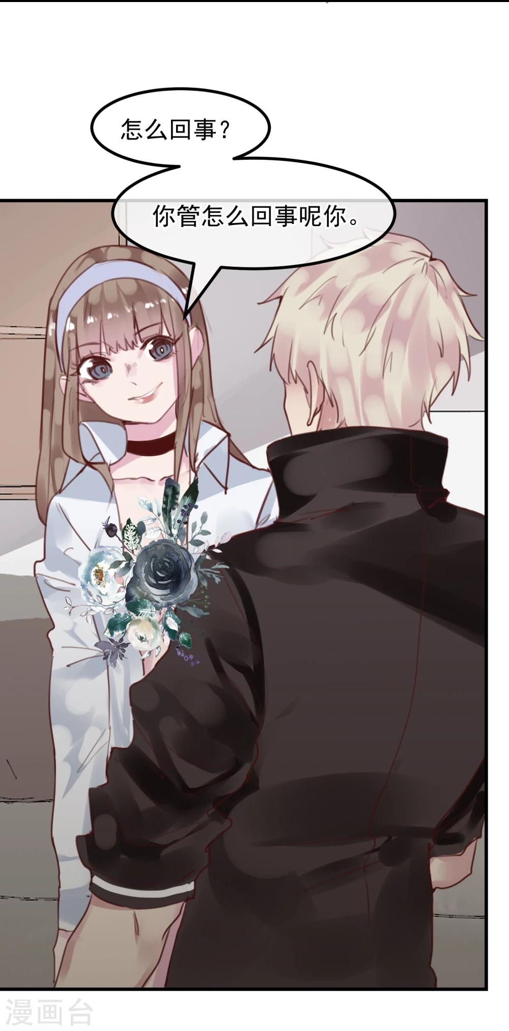 第27话 渣男的报复(1/2)-第29话