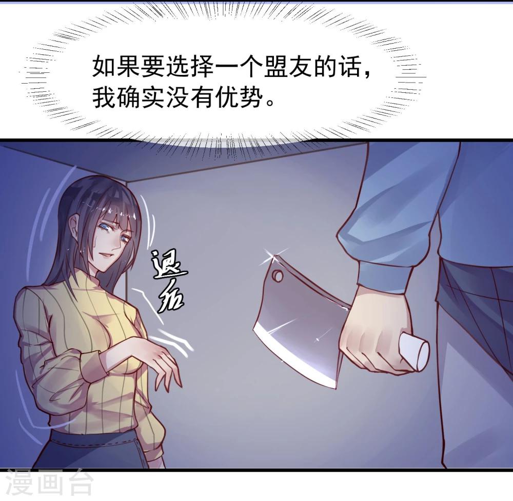 第6话 杀了你身边的女人-第7话