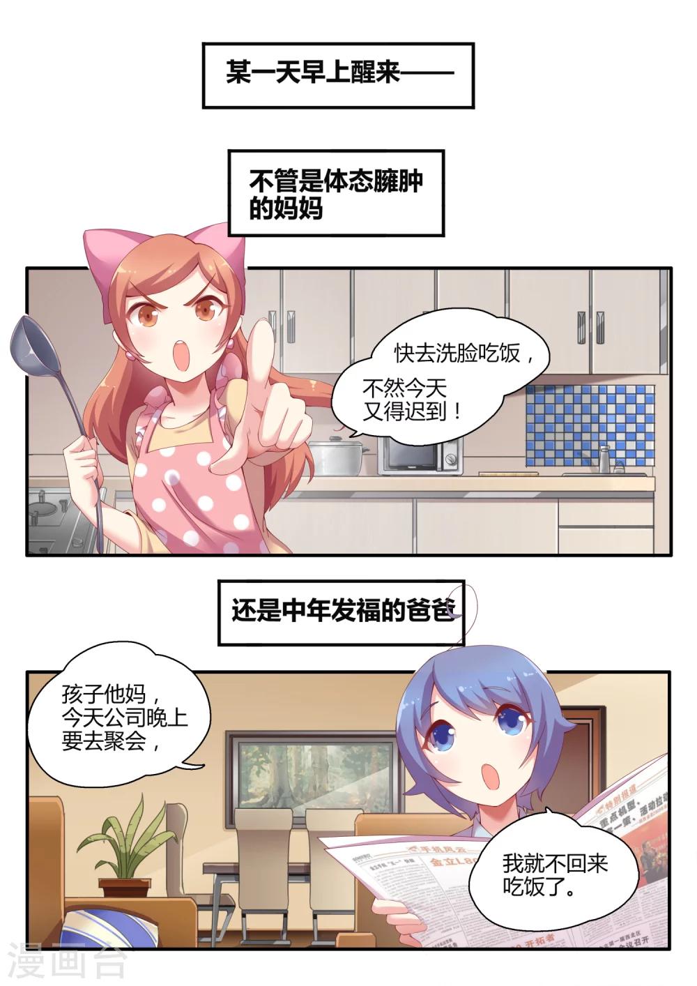 超科學大腦研究部 - 第1話 一切的開始 - 1