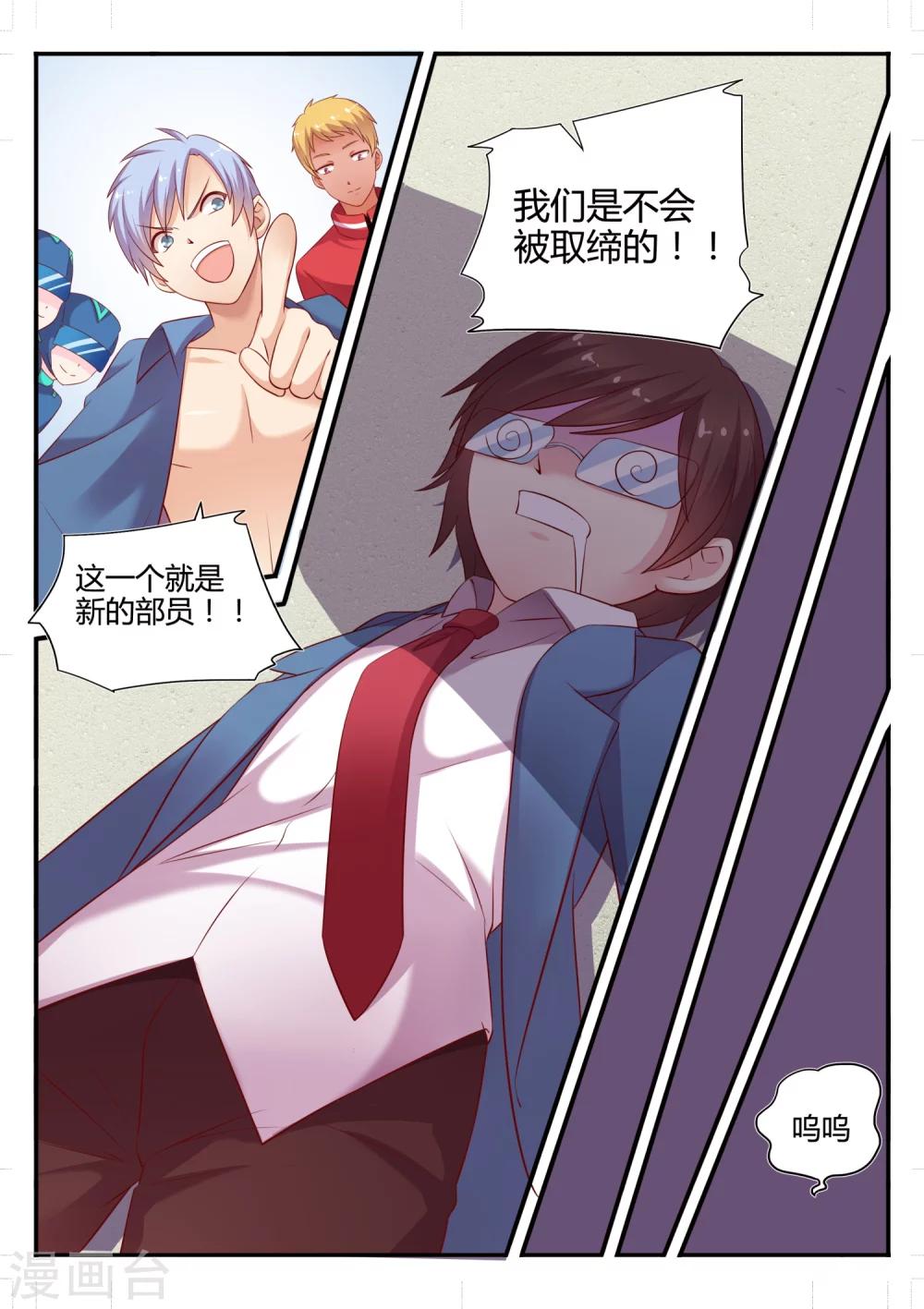 超科學大腦研究部 - 第1話 一切的開始 - 3