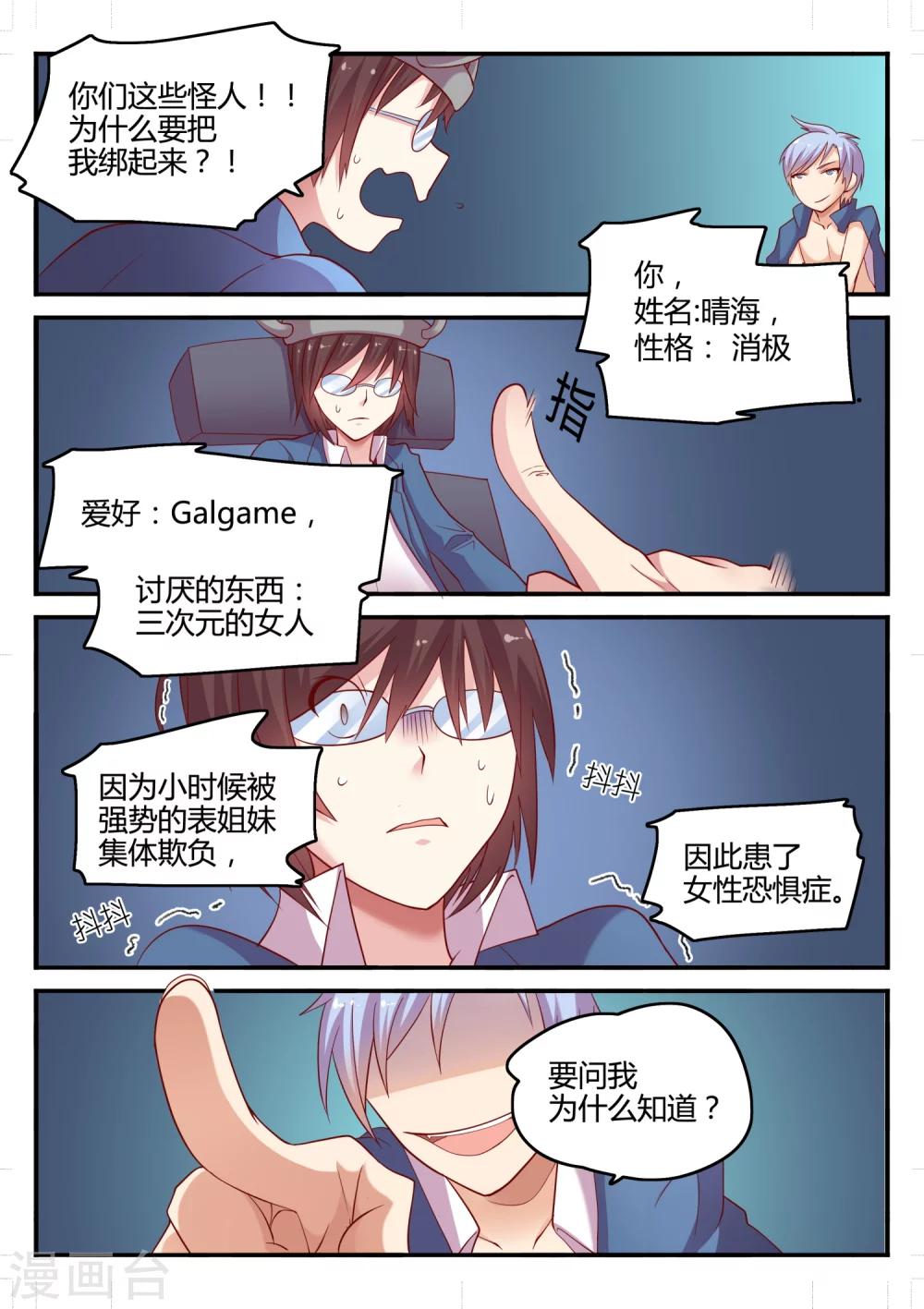 超科學大腦研究部 - 第1話 一切的開始 - 2