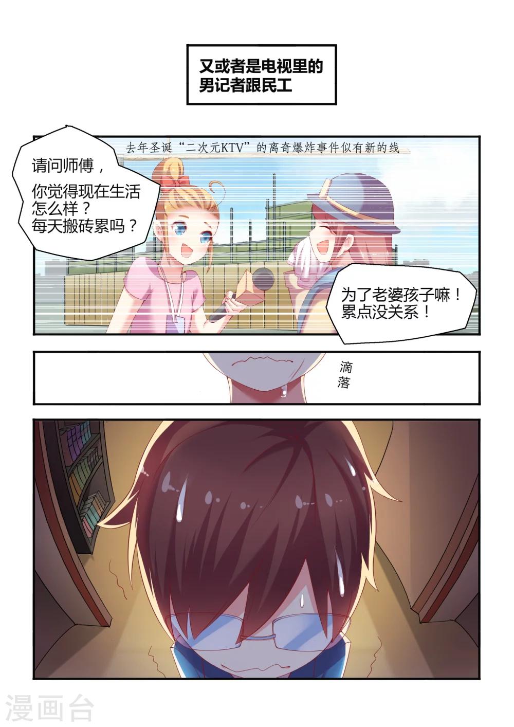 超科學大腦研究部 - 第1話 一切的開始 - 2