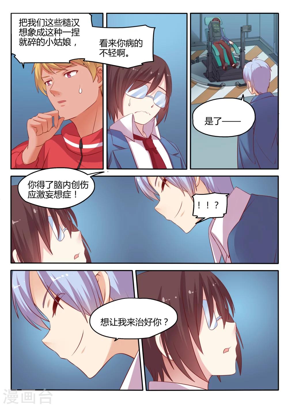 超科學大腦研究部 - 第1話 一切的開始 - 5