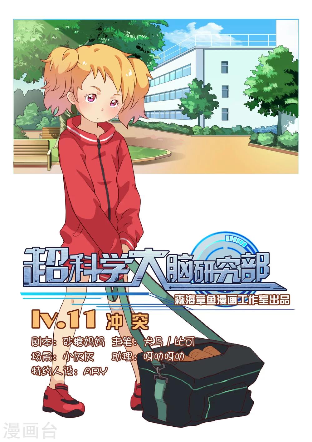 第11话 冲突-第11话