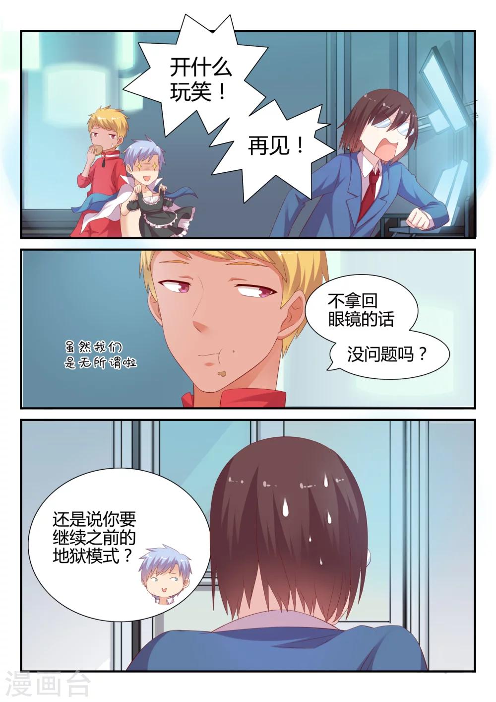 第17话 眼镜新模式-第17话