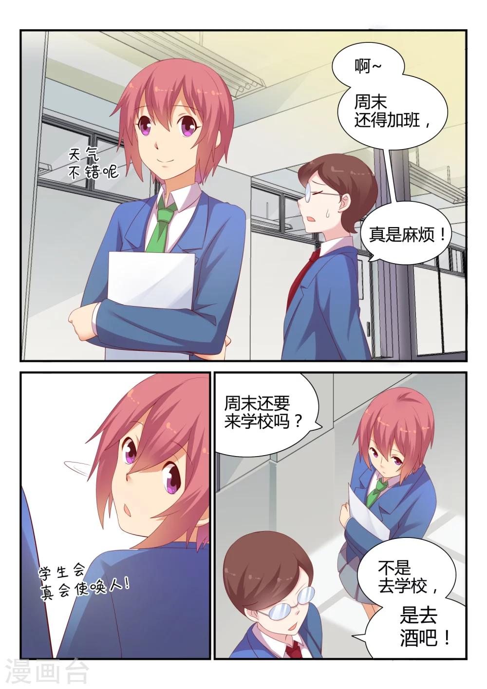 第17话 眼镜新模式-第17话