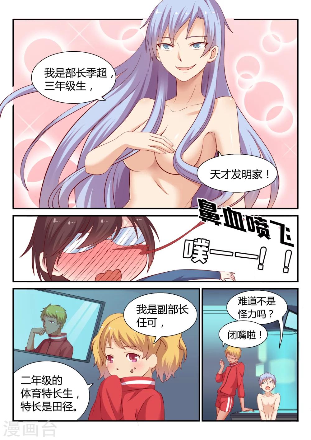 超科學大腦研究部 - 第3話 歡迎會 - 5