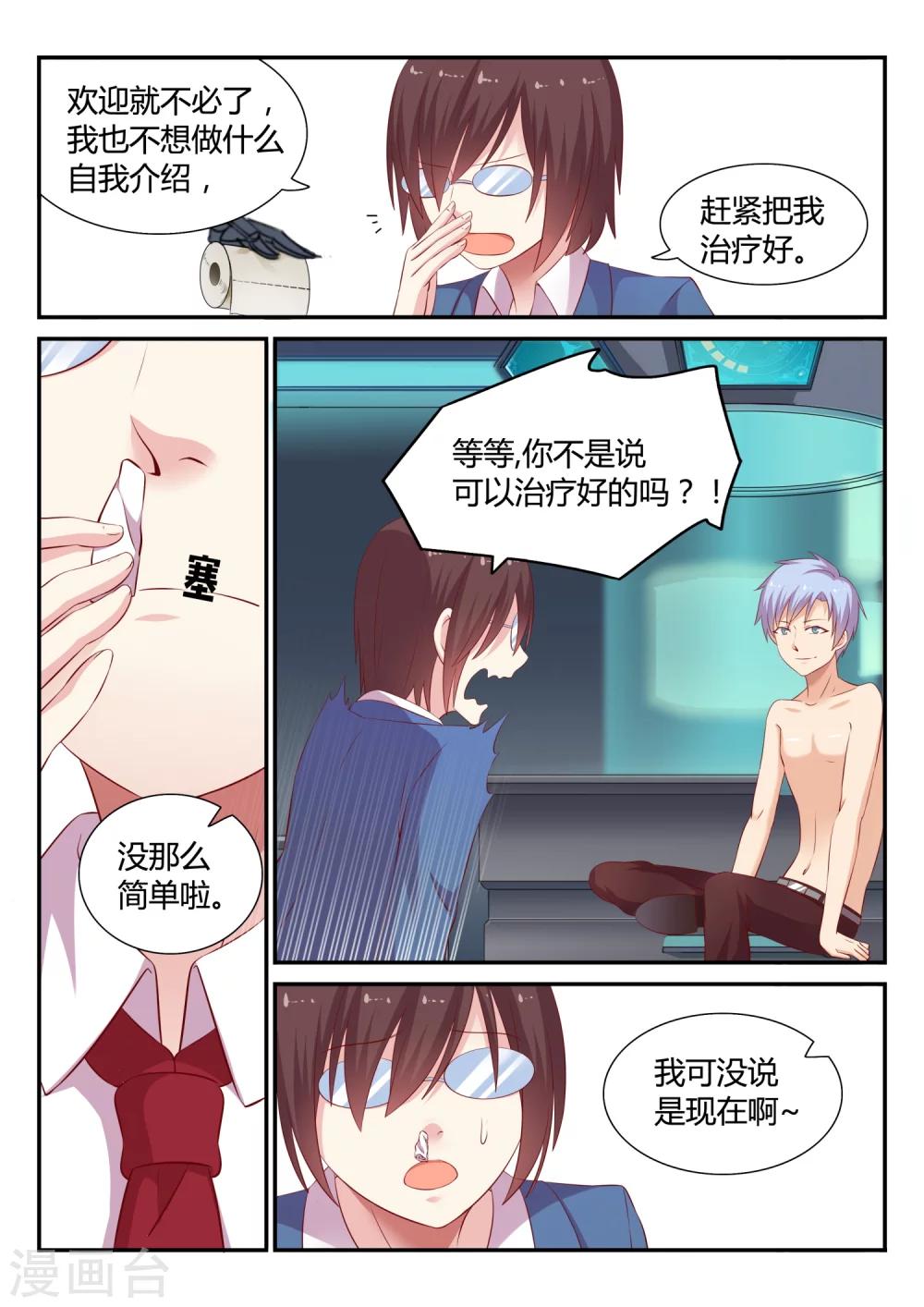 超科學大腦研究部 - 第3話 歡迎會 - 2