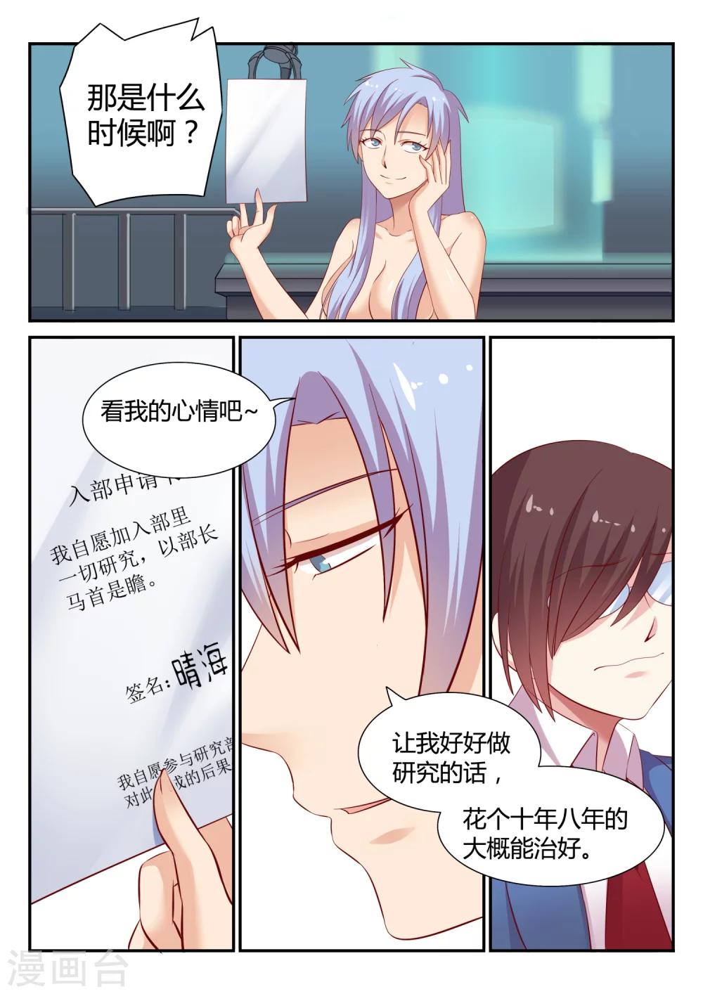 超科學大腦研究部 - 第3話 歡迎會 - 3
