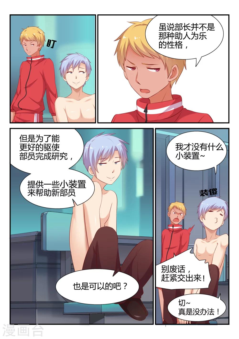 超科學大腦研究部 - 第3話 歡迎會 - 1