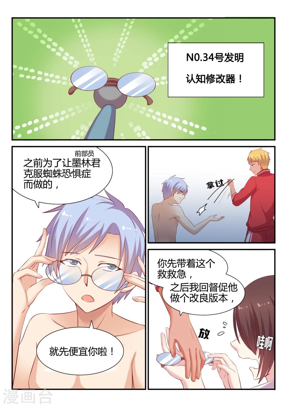 超科學大腦研究部 - 第3話 歡迎會 - 2