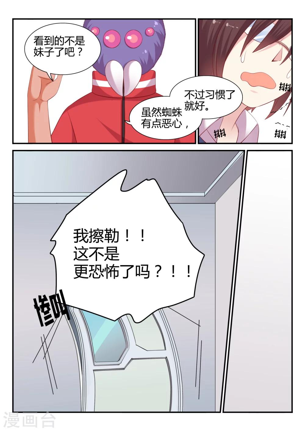 超科學大腦研究部 - 第3話 歡迎會 - 4