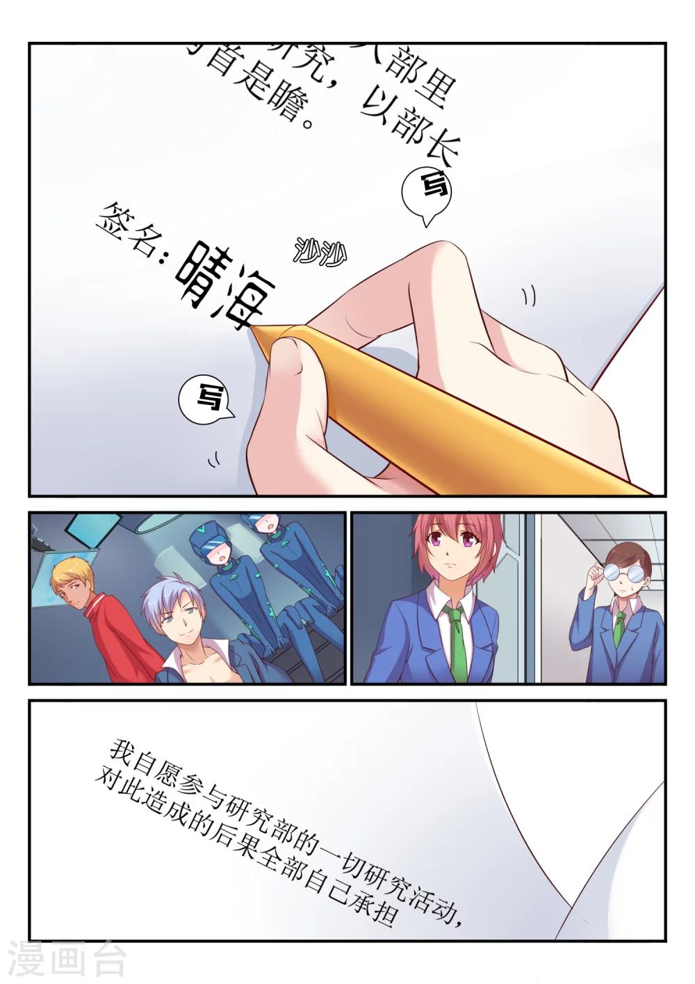 超科學大腦研究部 - 第3話 歡迎會 - 2
