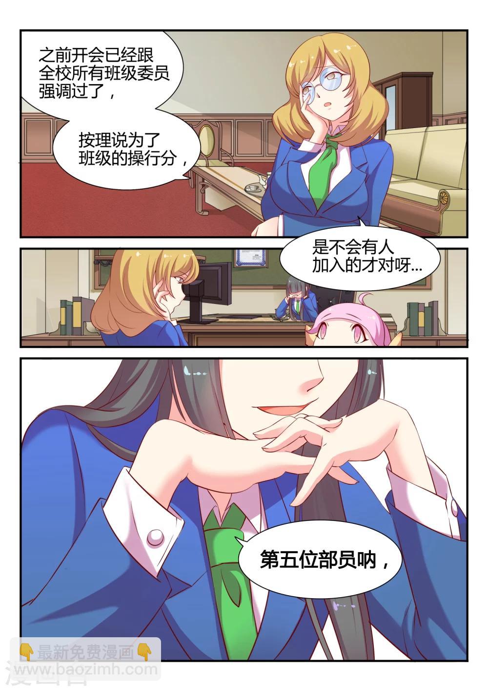 超科學大腦研究部 - 第3話 歡迎會 - 1