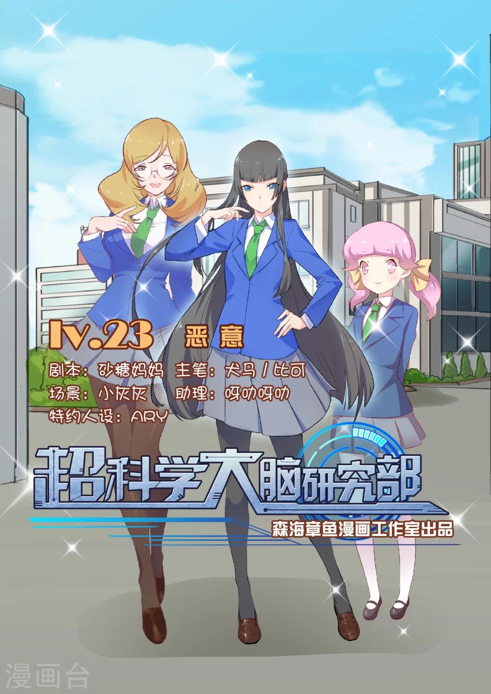 第23话 恶意-第23话