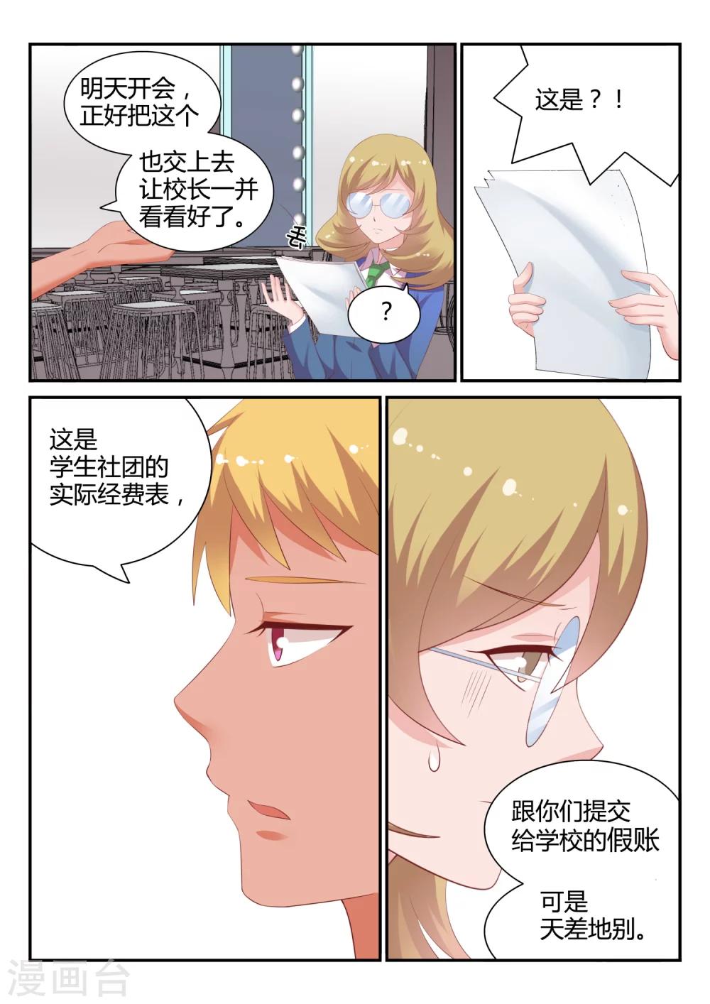 第25话 副部长-第25话