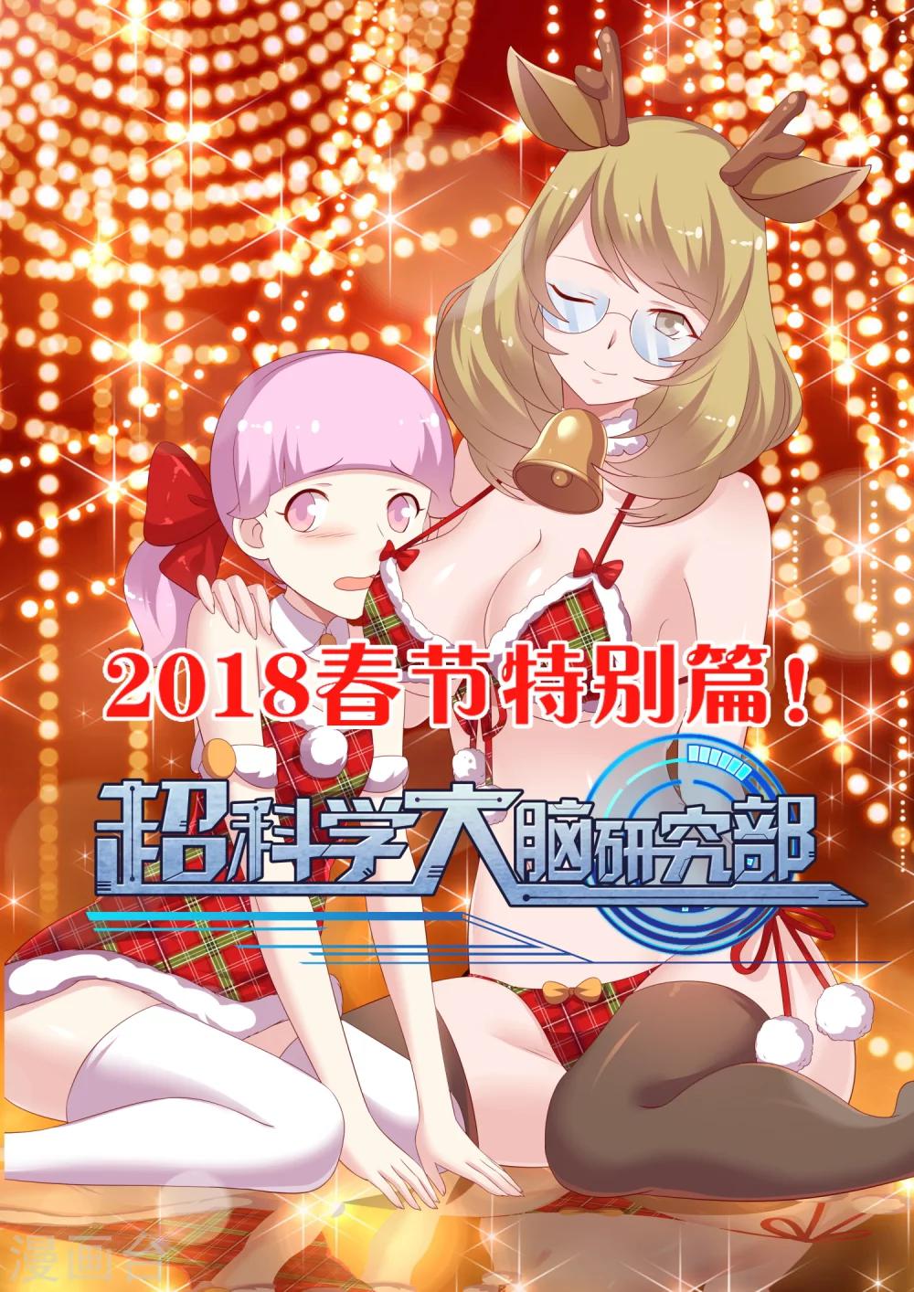 第27话 2018春节特别篇-第27话