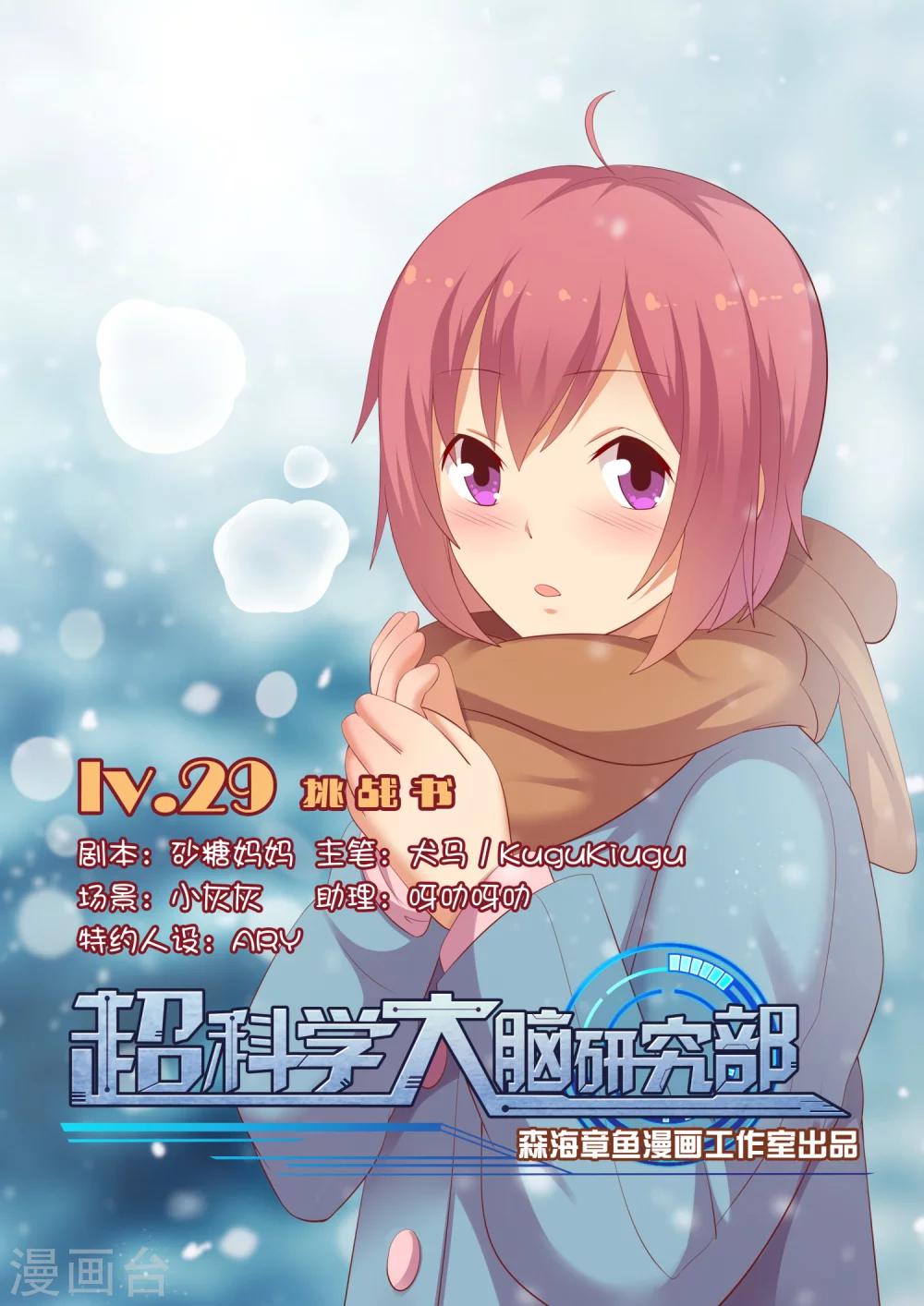 第29话 挑战书-第29话