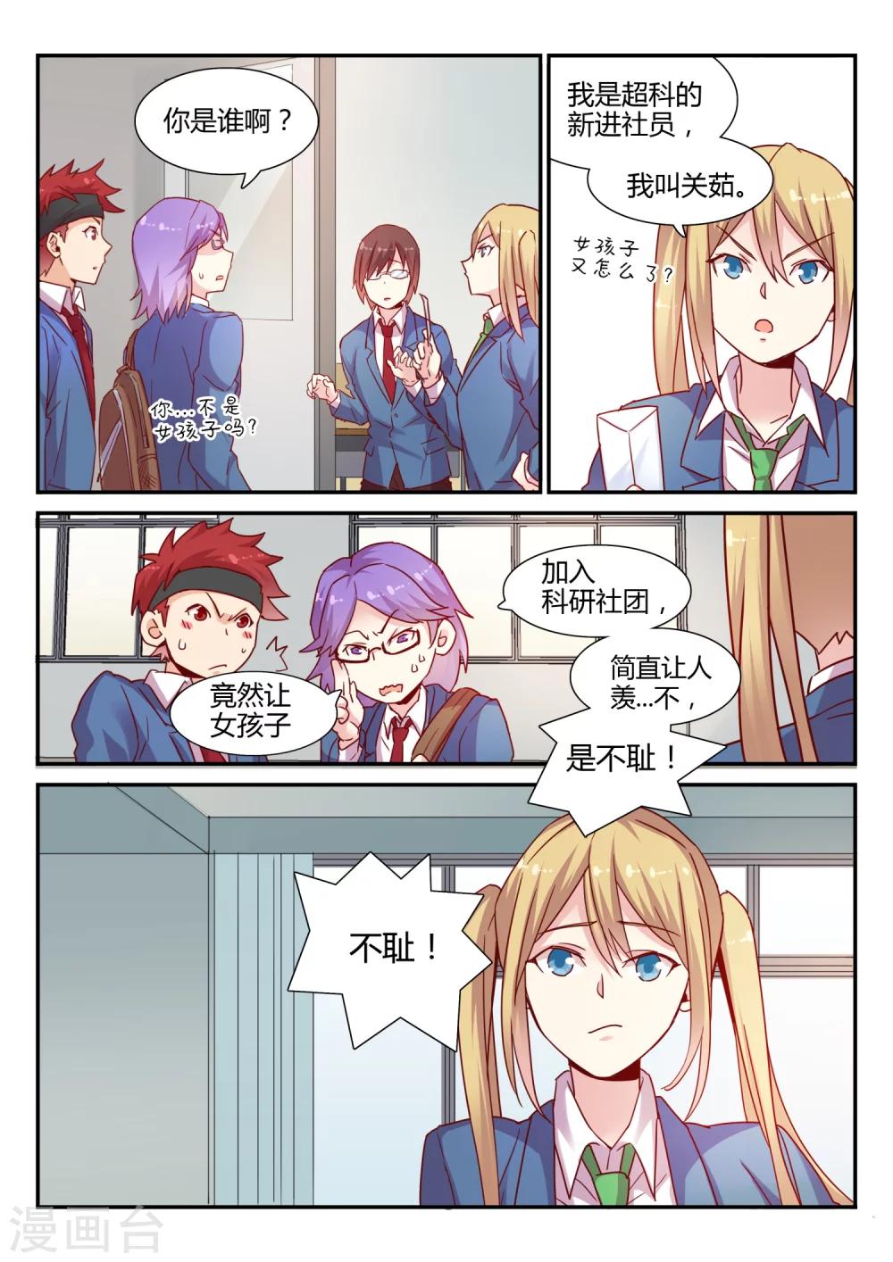 第29话 挑战书-第29话