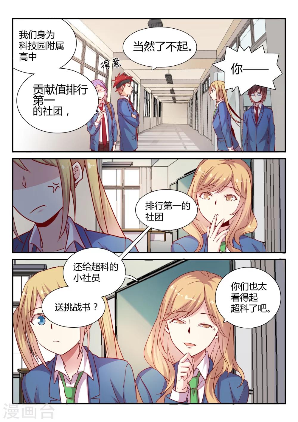 第29话 挑战书-第29话