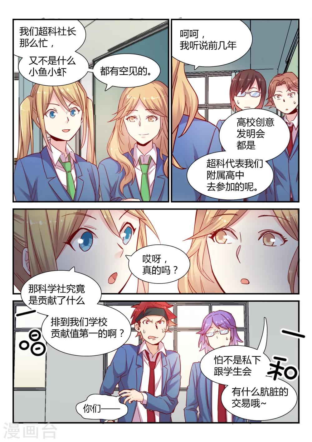 第29话 挑战书-第29话