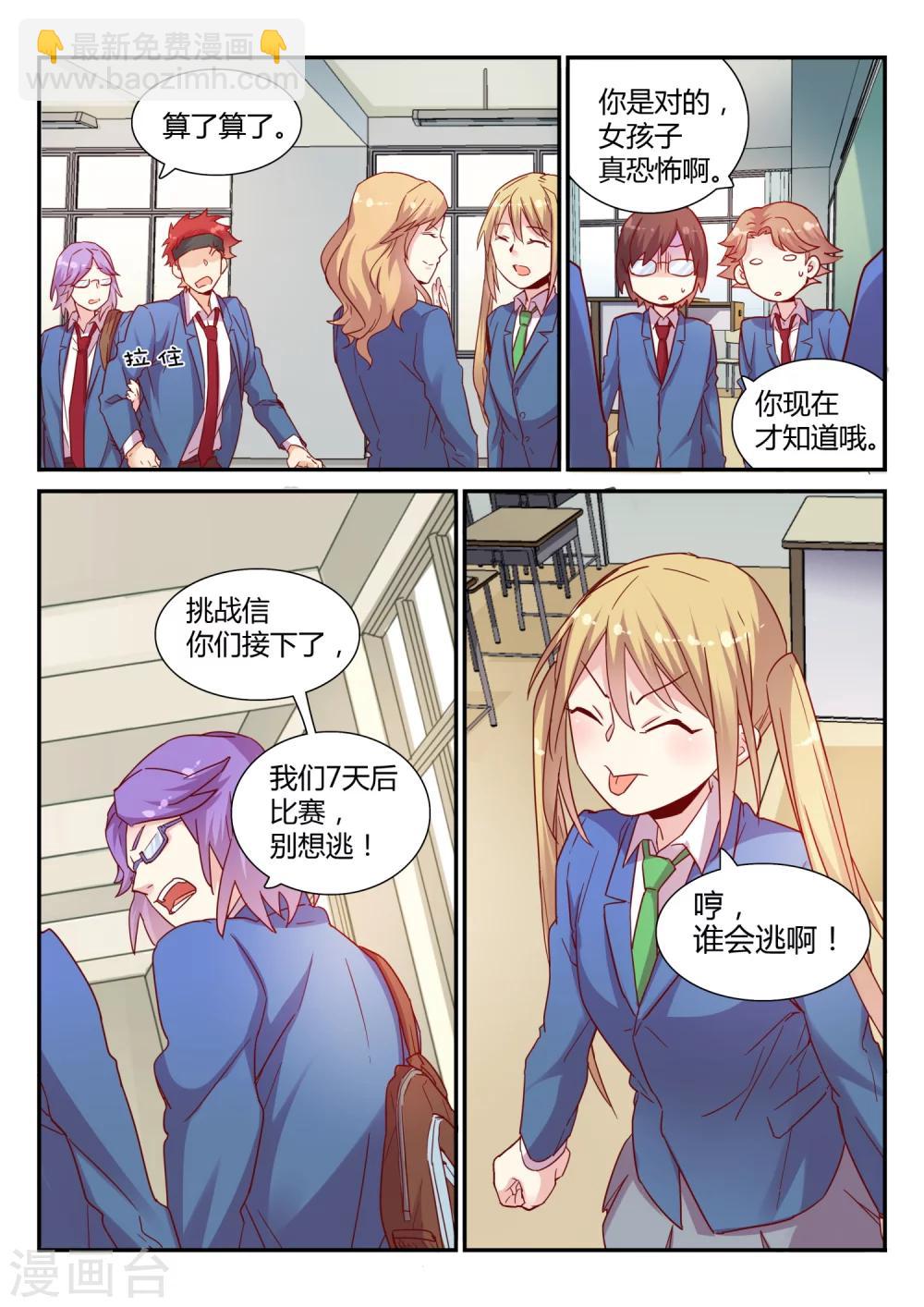 第29话 挑战书-第29话