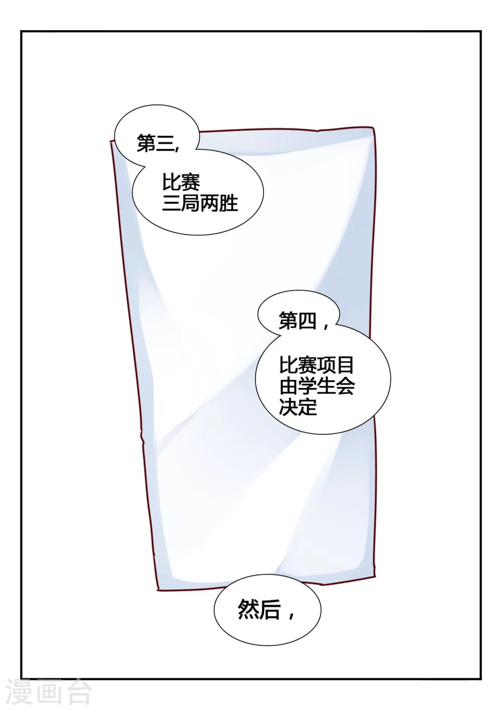 第31话 校园PK赛2-第31话