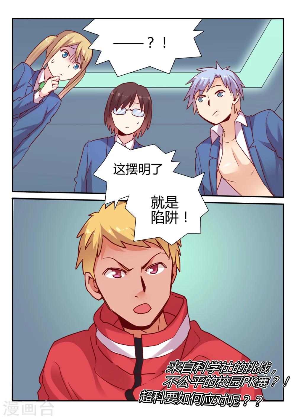 第31话 校园PK赛2-第31话