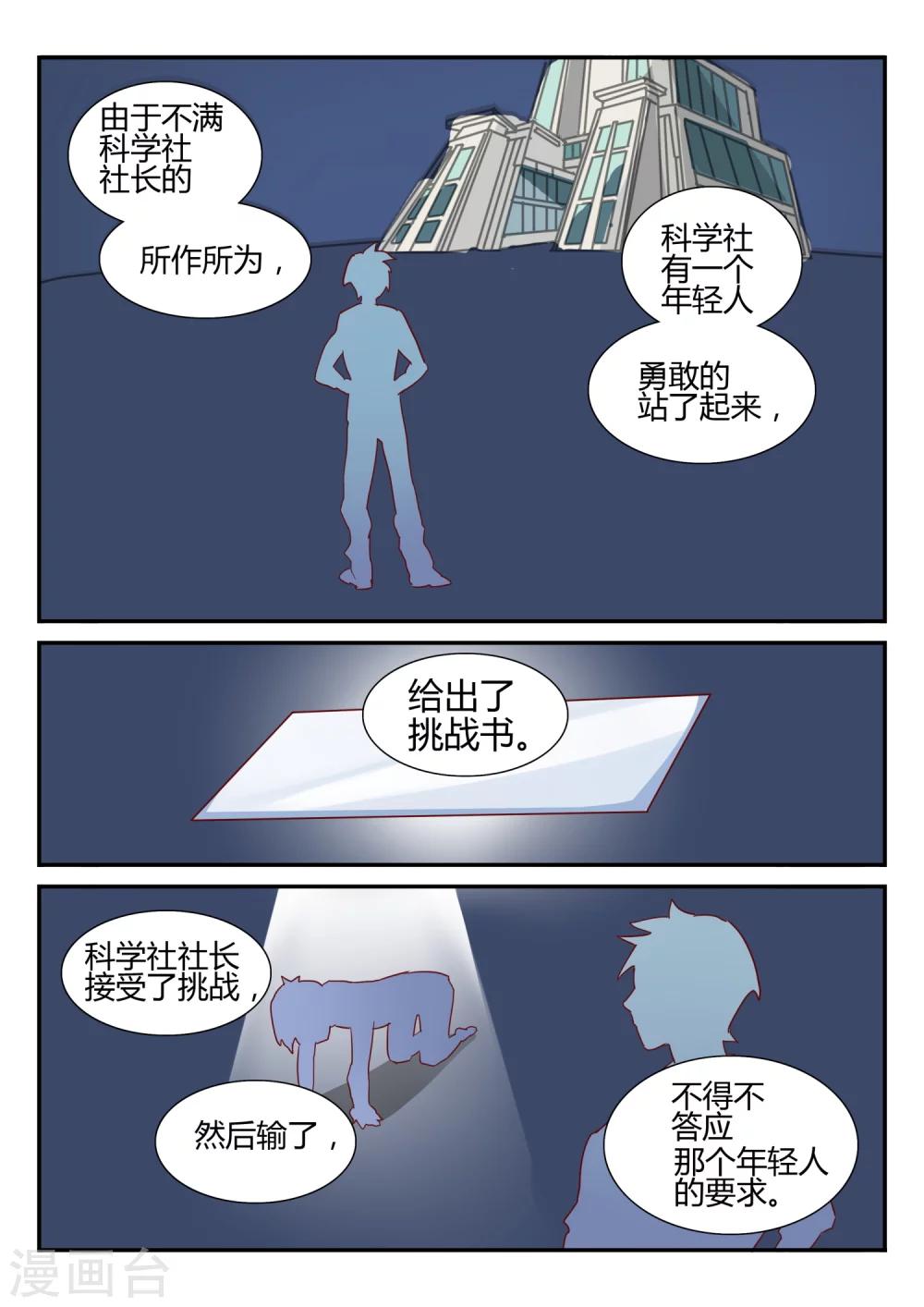 第31话 校园PK赛2-第31话