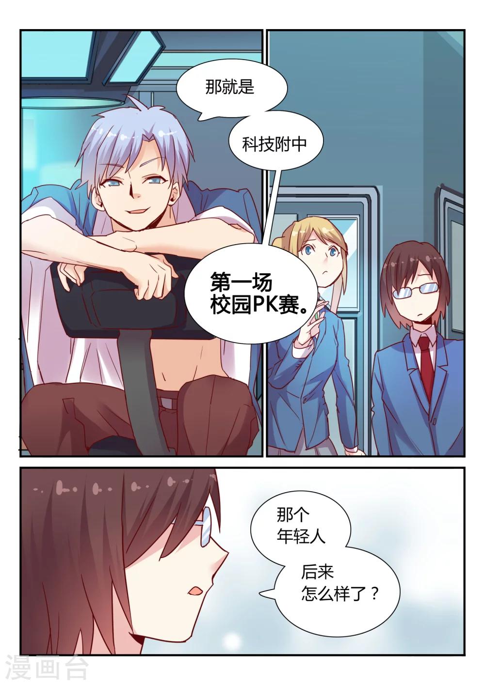 第31话 校园PK赛2-第31话