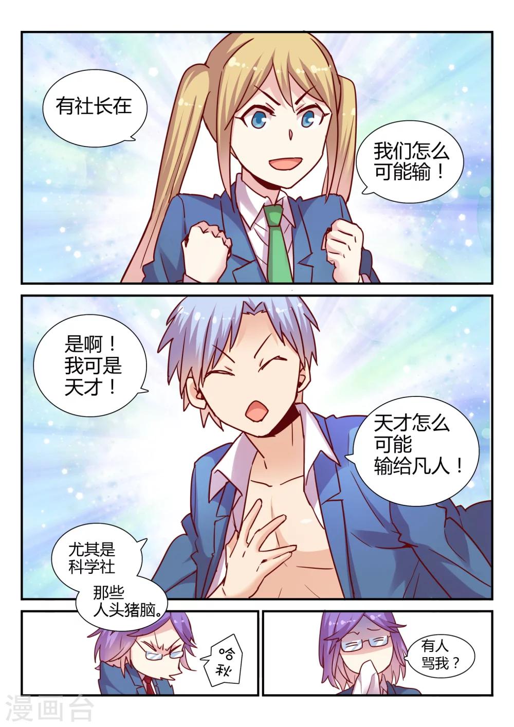 第31话 校园PK赛2-第31话