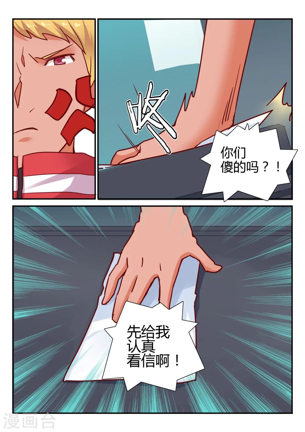 第31话 校园PK赛2-第31话