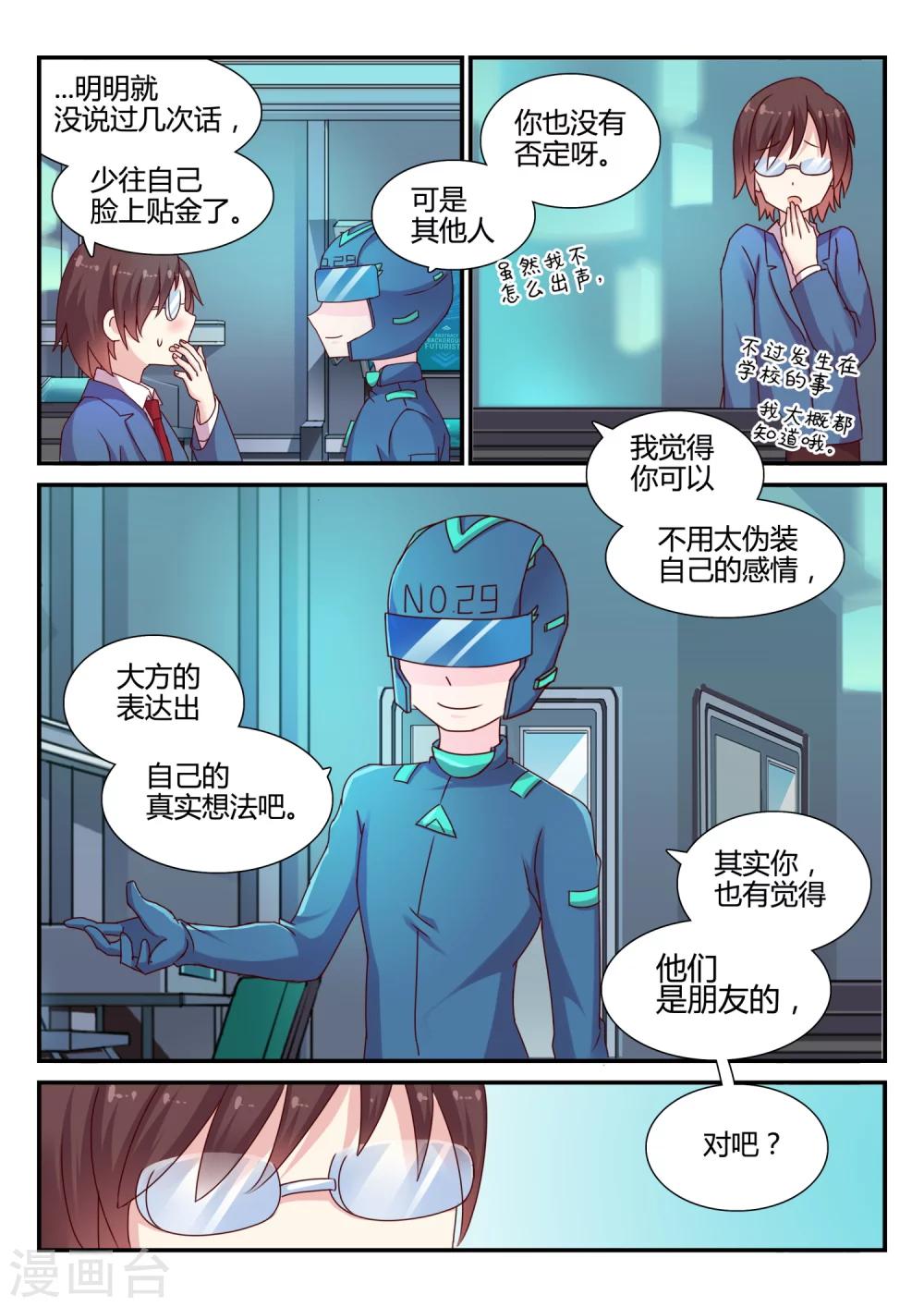 第33话 晴海的秘密-第33话