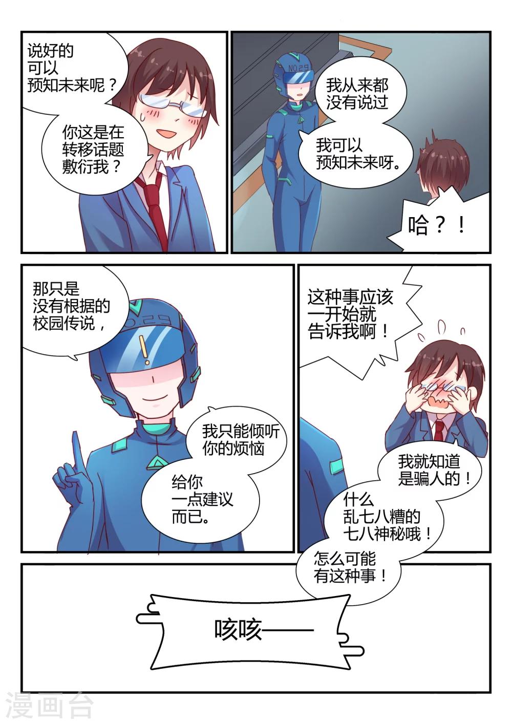 第33话 晴海的秘密-第33话