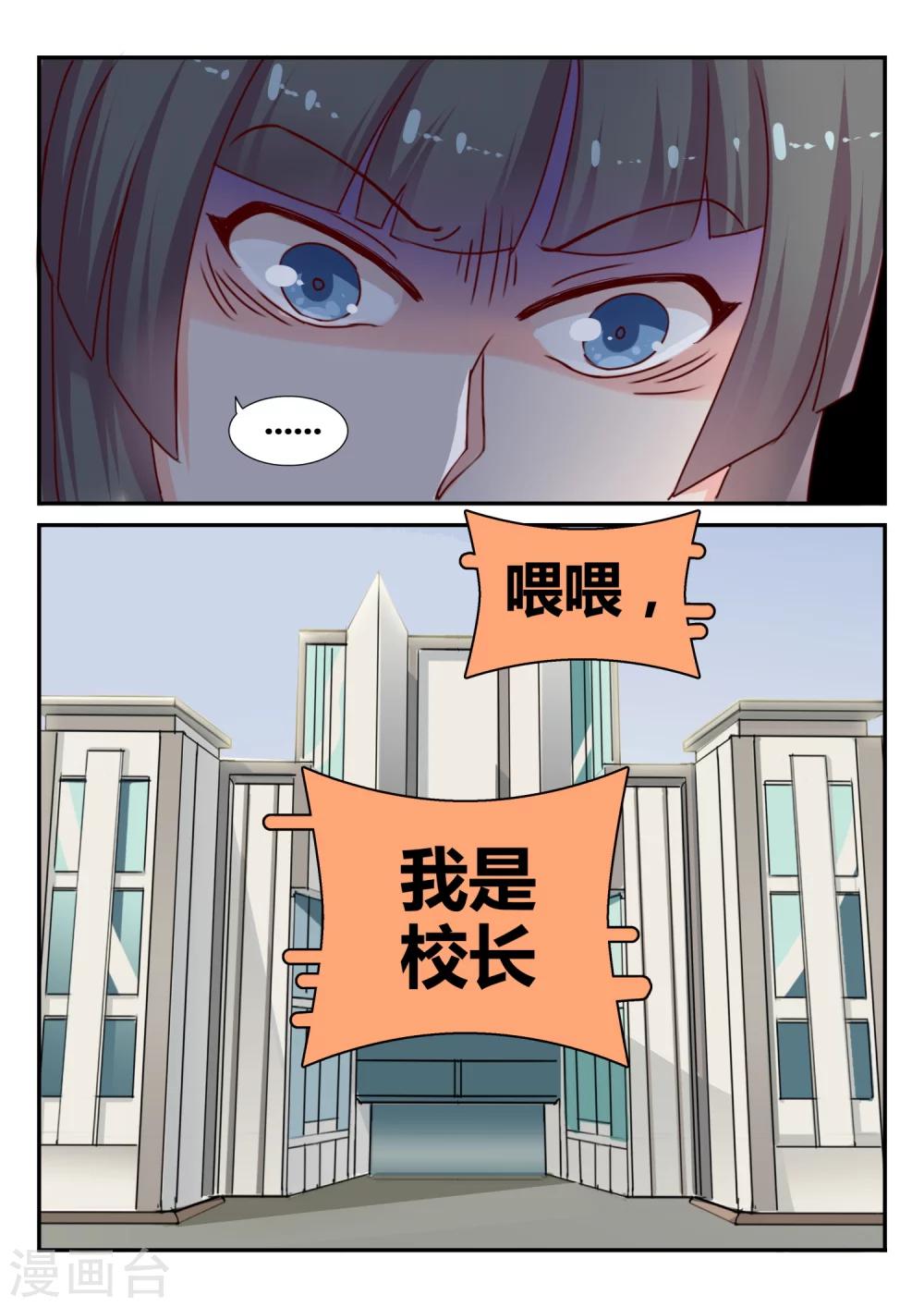 第35话 校长-第35话