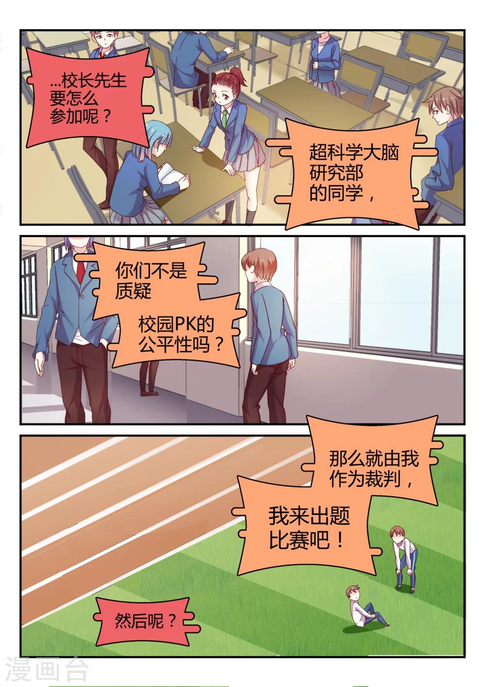 第35话 校长-第35话