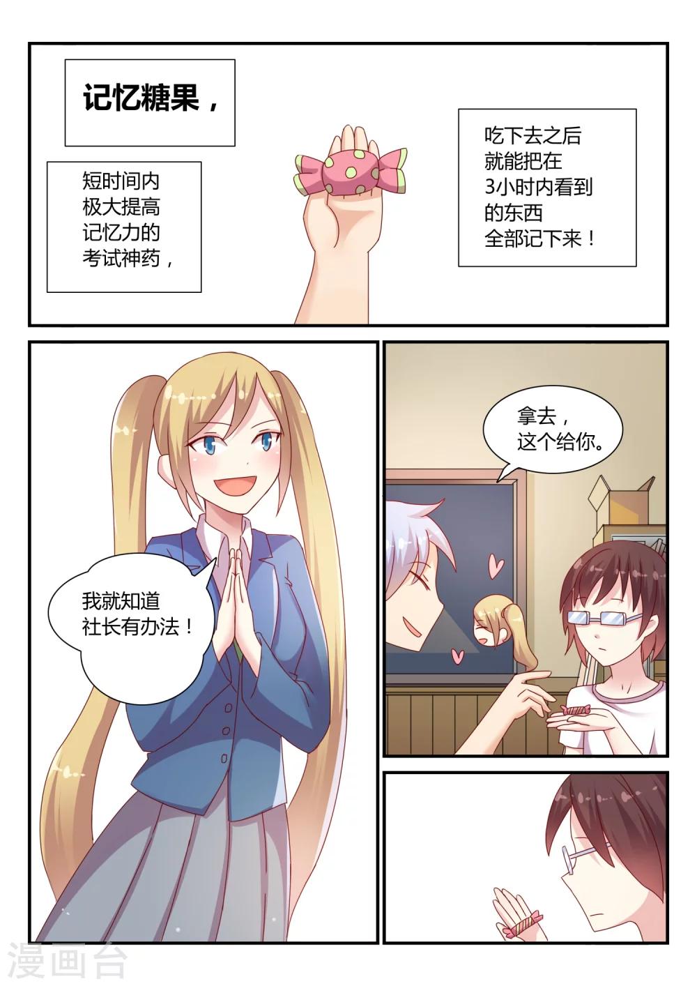 第37话 比赛开始2-第37话