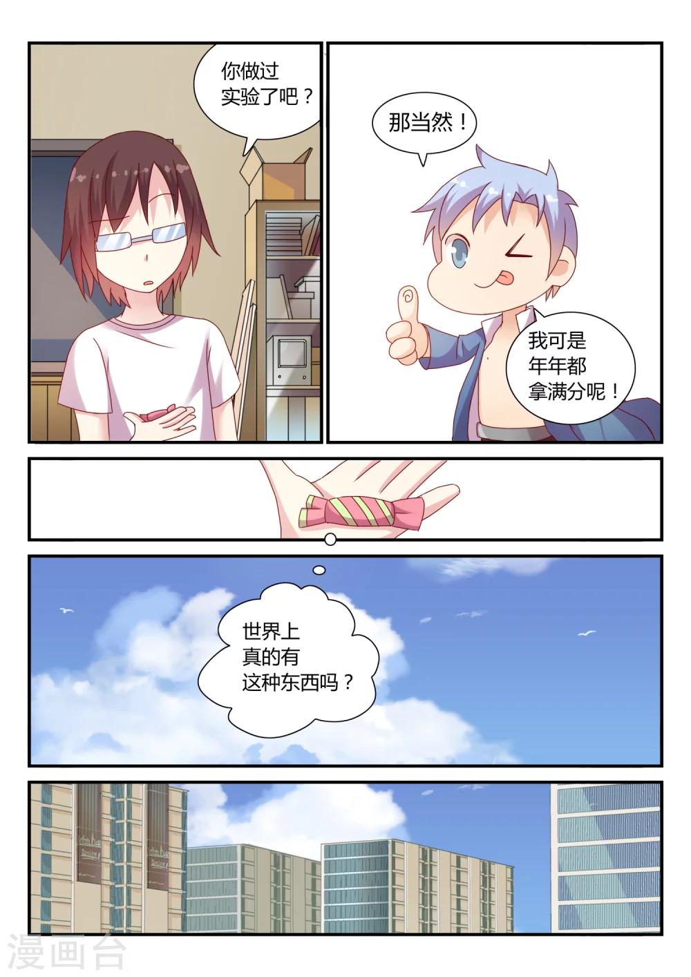 第37话 比赛开始2-第37话