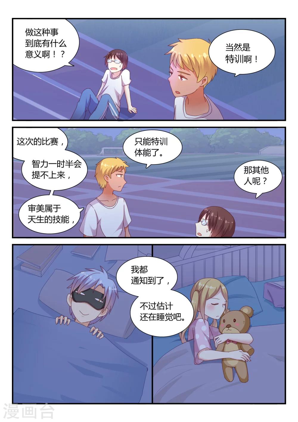 第37话 比赛开始2-第37话