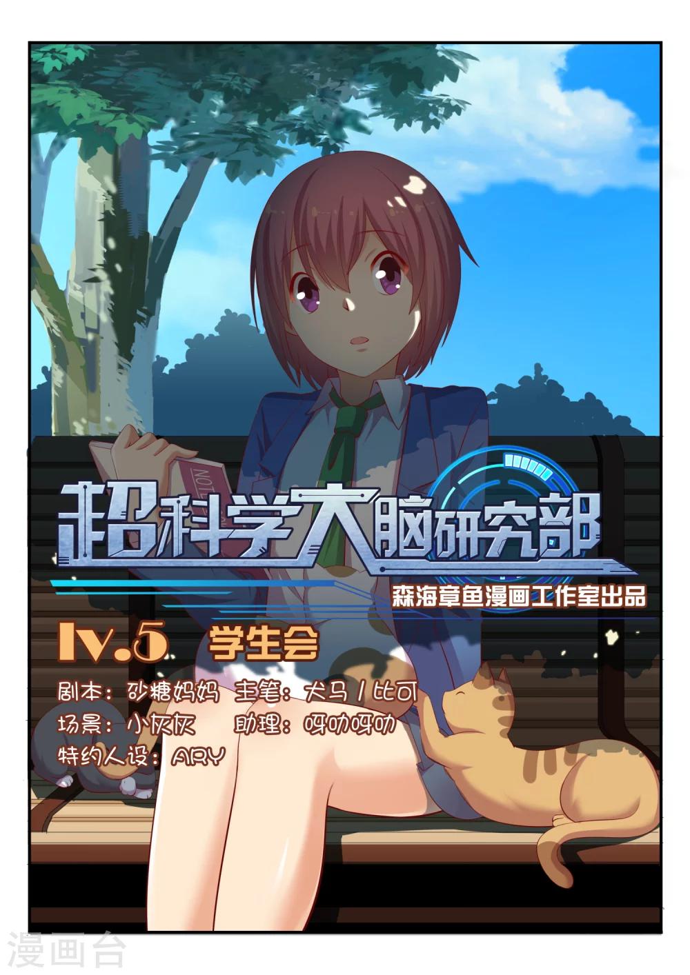 第5话 学生会-第5话