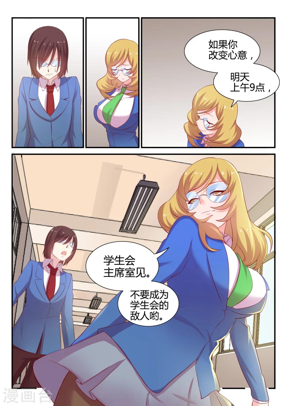 第5话 学生会-第5话