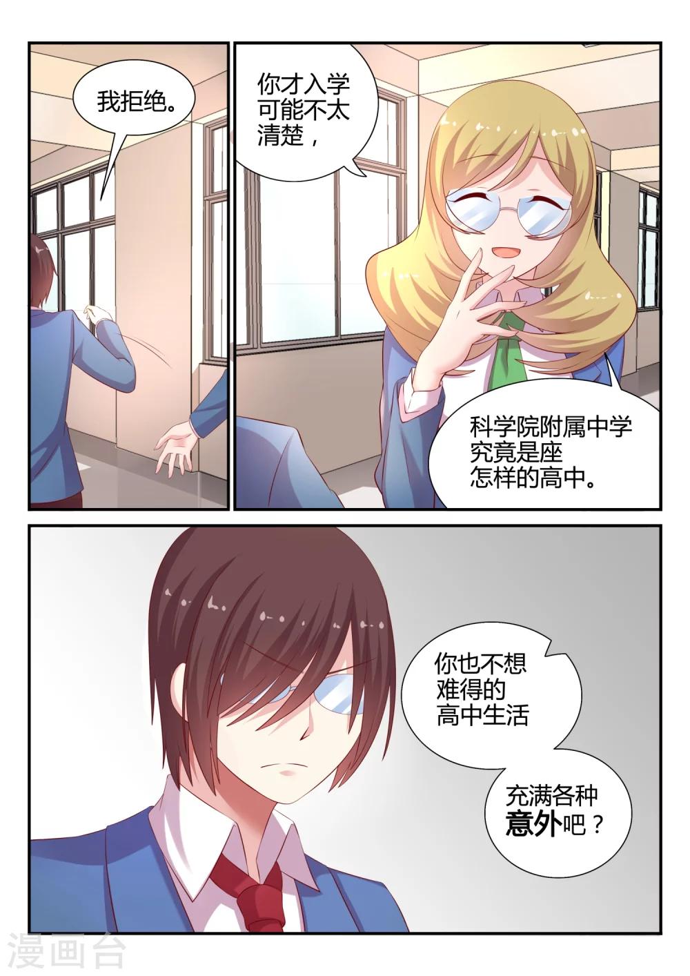 第5话 学生会-第5话