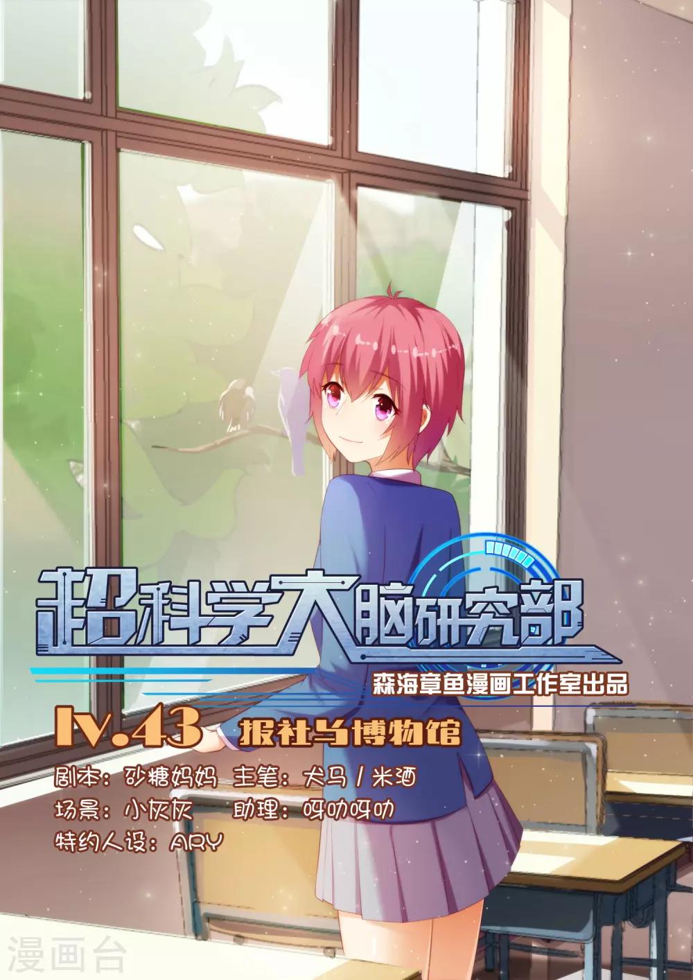 第43话 报社与博物馆-第43话