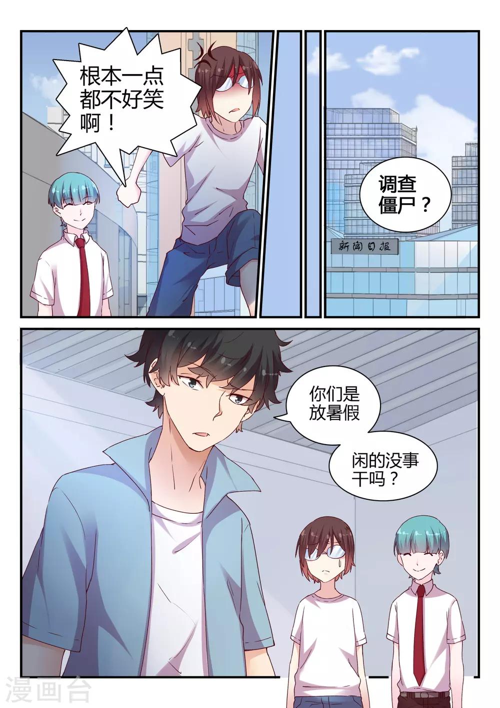 第43话 报社与博物馆-第43话